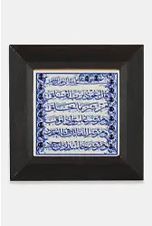 Kütahya Çini 10*10 Dç115 Felak Suresi Mavi Beyaz