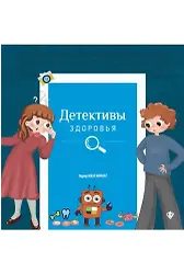 Sağlık Dedektifleri Rusça