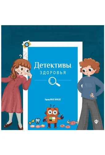 Sağlık Dedektifleri Rusça