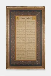 Tahsin Kurt İstiklal Marşı Tıpkı Basım