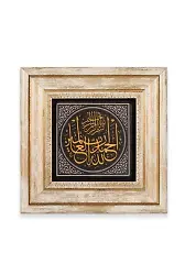 Taş Duvar Tablo 20*20 Cm Elhamdulillahi Rabbil Alemin