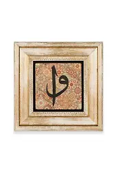 Taş Duvar Tablo 20*20 Cm Elif Vav 2