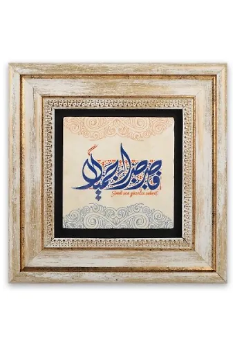 Taş Duvar Tablo 20*20 Cm Fe Sabrun Cemil Yusuf 83