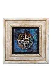 Taş Duvar Tablo 20*20 Cm Felak Suresi