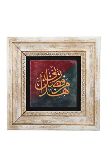 Taş Duvar Tablo 20*20 Cm Heze Min Fadli Rabbi Neml Suresi 40. Ayet