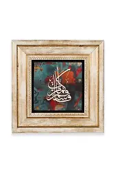 Taş Duvar Tablo 20*20 Cm Hud Suresi 112.ayeti Kerime