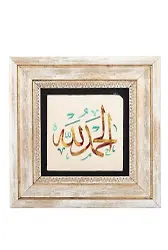 Taş Duvar Tablo 20*20 Cm Elhamdülillah