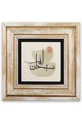Taş Duvar Tablo 20*20 Cm Subhanallah