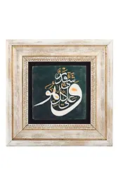 Taş Duvar Tablo 20*20 Cm Ve Hüve Ala Külli Şeyin Kadir Hud Suresi 4. Ayet