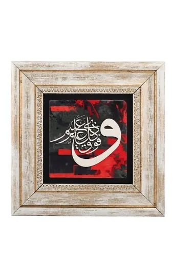 Taş Duvar Tablo 20*20 Cm Ve Fevka Külli Zi İlmin Alim Yusuf Suresi 76. Ayet