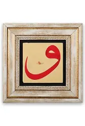 Taş Duvar Tablo 20*20 Cm Vav 4
