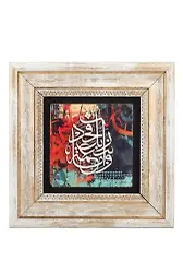 Taş Duvar Tablo 20*20 Cm Ve Emma Bi Nimeti Rabbike Fe Haddis Duha Suresi 11. Ayet