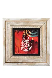 Taş Duvar Tablo 20*20 Cm Ya Hafız Ya Allah