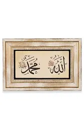 Taş Duvar Tablo 20*30 Cm Allah Lafzı - İsmi Nebi