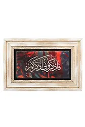 Taş Duvar Tablo 20*30 Cm Fezkuruni Ezkurkum Bakara Suresi 152. Ayet