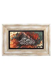 Taş Duvar Tablo 20*30 Cm Besmele