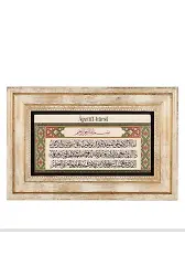Taş Duvar Tablo 20*30 Cm Ayetel Kürsi