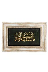 Taş Duvar Tablo 20*30 Cm Festekim Kema Umirte Hud Suresi 112. Ayet