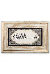 Taş Duvar Tablo 20*30 Cm Oklu Besmele 1
