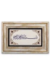 Taş Duvar Tablo 20*30 Cm Oklu Besmele 2