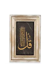 Taş Duvar Tablo 20*30 Cm İhlas Suresi 2
