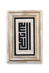 Taş Duvar Tablo 20*30 Cm Kufi Elhamdülillah