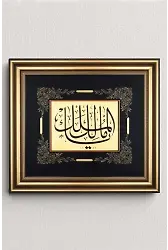 Ya Malikel Mülk Tablo