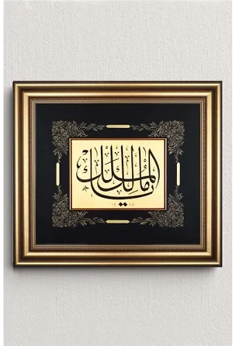 Ya Malikel Mülk Tablo