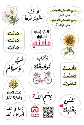 Arapça Motivasyon Sticker