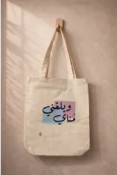 Beni Muradıma Erdir Çanta (Krem)