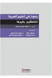 Buhus Fî Talimil Arabiyye Linnatıkıne Bi Ğayriha