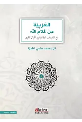El-Arabiyye Min Kelamillah