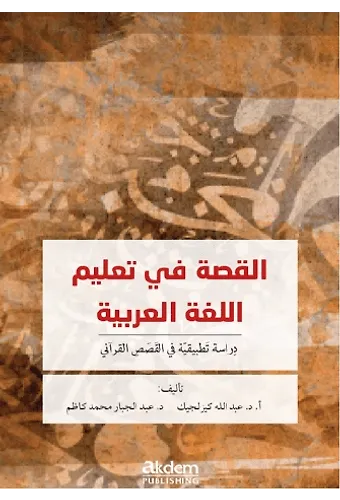 El-Kıssa fi Talimil-Luğatil-Arabiyye