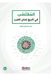 El-Muktadab fi Tarihi Lisanil-Arab