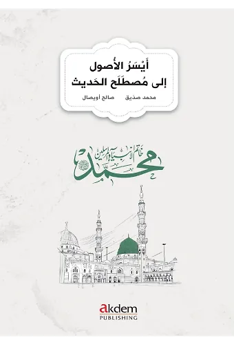 Eyserul-Usul ila Mustalahil-Hadis