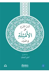 Eyseruş-Şerh alel-Emsile