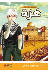 Gazze (Arapça Çizgi Roman) 1 - İşgalin İlk Yılları