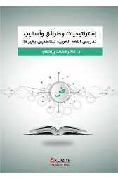 İstraticiyyat ve Taraik ve Esalib fi Talîmil-Luğatil-Arabiyye – Arapça Öğretiminde Stratejiler, Yaklaşımlar ve Yöntemler