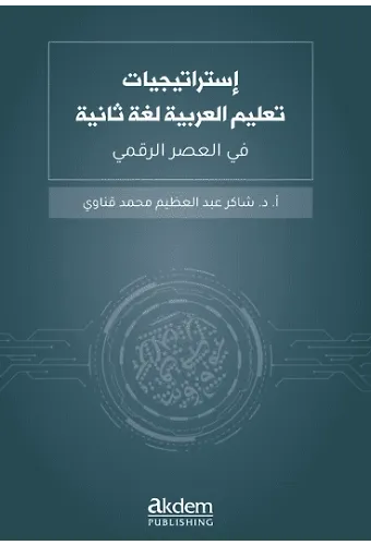 İstraticiyyat Talimil Luğatil Arabiyye Luğaten Saniye Fil-Asrir-Rakmi