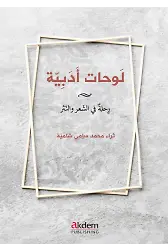 Levahat Edebiyye (Literary Canvases)