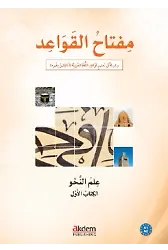 Miftah al-Qawaid Nahiv 1