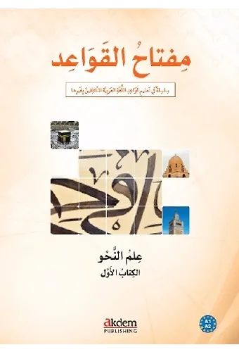 Miftah al-Qawaid Nahiv 1