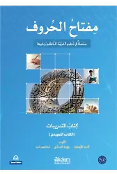 Miftah Al Huruf