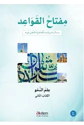 Miftah al-Qawaid Nahiv 2