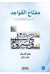 Miftah al-Qawaid Sarf 1