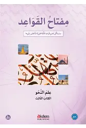 Miftah Al-Qawaid Nahiv 3