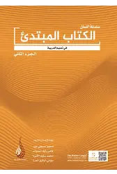 Mübtedi-2 / Başlangıç Seviyesi-2