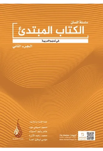 Mübtedi-2 / Başlangıç Seviyesi-2