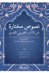 Nusus Muhtâra minel-Edebil-Arabiyyil-Kadîm
