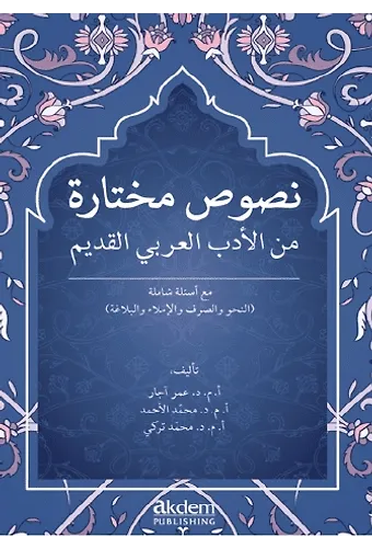 Nusus Muhtâra minel-Edebil-Arabiyyil-Kadîm